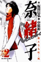 彩風（かぜ）のランナー 1 | 書籍 | 小学館
