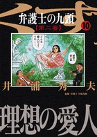 弁護士のくず 第二審 コミック 全11巻完結セット (ビッグ