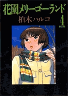 超無気力戦隊ジャパファイブ 5 小学館