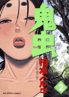 柏木ハルコ 著者 小学館
