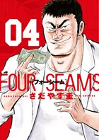 フォーシーム ４
