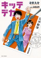 遼河社長はイケない。 9 | 書籍 | 小学館