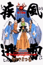 疾風迅雷 1