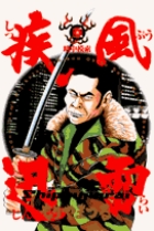 疾風迅雷 2