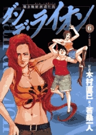 ダンデ・ライオン 6