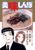 ラーメン発見伝 25 | 書籍 | 小学館