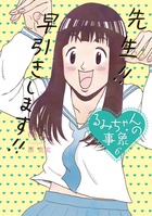 るみちゃんの事象 ６