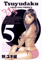 つゆダク 5