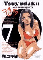 つゆダク 7