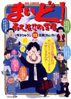 まいど！南大阪信用金庫 12
