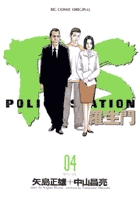 PS－羅生門－ 4