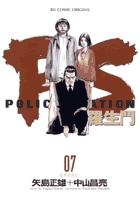 PS－羅生門－ 7