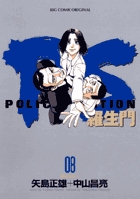 PS－羅生門－ 8