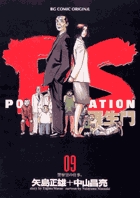 PS－羅生門－ 9
