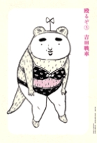 殴るぞ 5