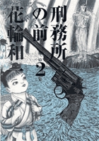 花輪和一 | 著者 | 小学館 花輪和一 | 著者 | 小学館