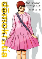 デモクラティア ４