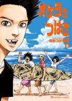 オケラのつばさ ３