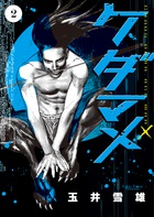 ケダマメ ２