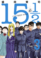 １５　１／２　ＦＩＦＴＥＥＮ　ＨＡＬＦ　３　完