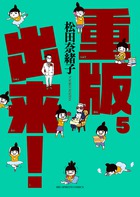 重版出来 １０ 小学館