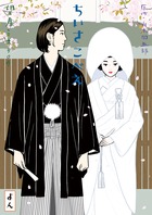 ちいさこべえ　４　完