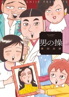 男の操