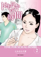 ドキドキの時間 ２