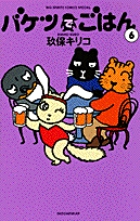 バケツでごはん 6