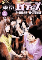 東京エイティーズ 4