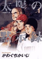 太陽の黙示録 1 | 書籍 | 小学館