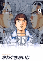 太陽の黙示録 9