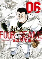 フォーシーム ６