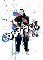 闇金ウシジマくん 46 | 書籍 | 小学館
