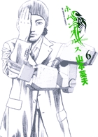 ホムンクルス ６