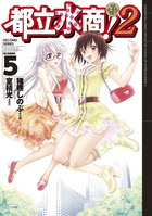 中古】 都立水商！ THE HOPE OF WAT/小学館/猪熊
