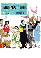 高橋留美子劇場 3 | 書籍 | 小学館