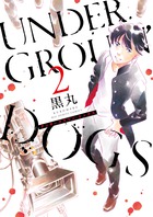 ＵＮＤＥＲＧＲＯＵＮ’ＤＯＧＳ ２