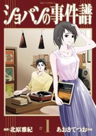 ショパンの事件譜 １