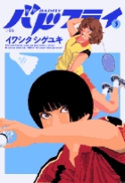 バドフライ 3