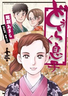 どうらく息子 １３