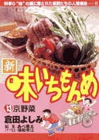 新・味いちもんめ | 書籍 | 小学館
