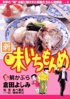 新・味いちもんめ | 書籍 | 小学館