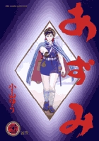 あずみ 33
