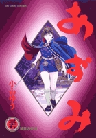 あずみ 37