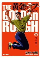 【中古】 黄金のラフ 草太のスタンス 役者は揃った/小学館/なかいま強 Amazon.co.jp: 黄金のラフ ~草太のスタンス~ 32 (ビッグ
