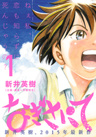 なぎさにて １