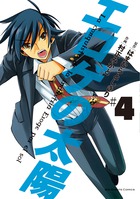 エロゲの太陽 ４