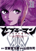 ゼブラーマン 2