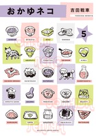 おかゆネコ ５